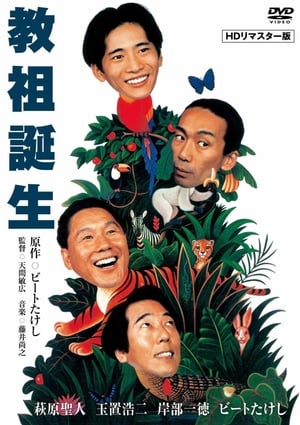 Poster Many Happy Returns (1993)