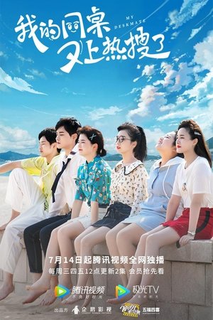 My Deskmate S01 EP 16 – 20