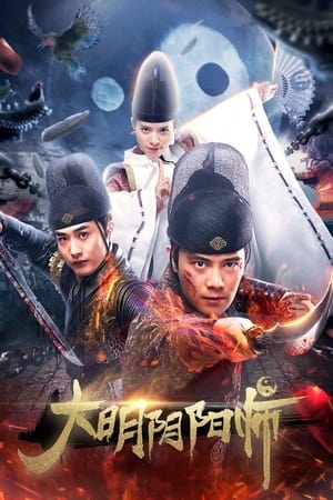 Poster Yin Yang Master of The Great Ming (2018)