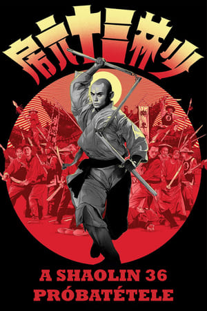 Poster A Shaolin 36 próbatétele 1978