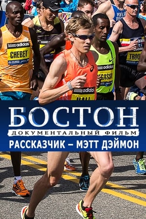 Poster Бостон 2017