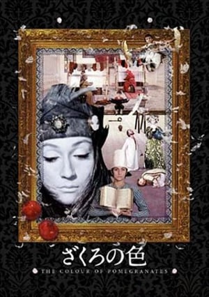 Նռան գույնը (1969)