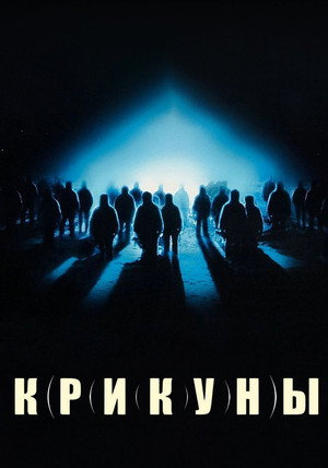 Screamers 40