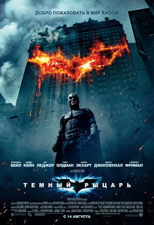 poster The Dark Knight