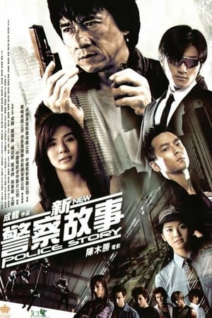 Poster 新警察故事 2004