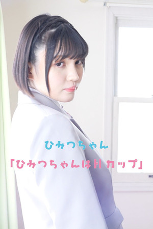Poster Himitsu-chan wa H-cup