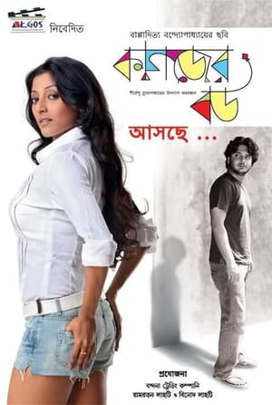 Poster কাগজের বউ 2011