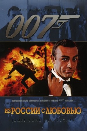 Image 007: Из России с любовью