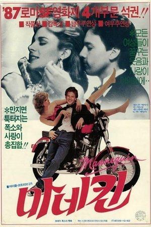 Image 마네킨