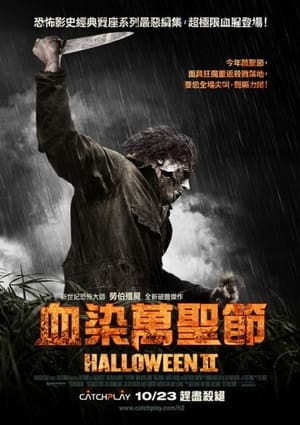 Poster 新万圣节 2 2009