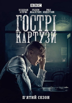poster Peaky Blinders