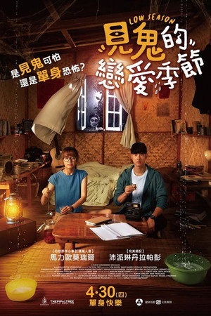 Low Season 13