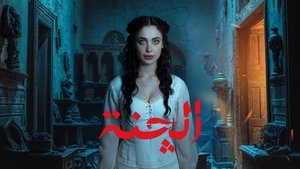 مسلسل الجنة