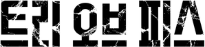 Árvores da Paz — Logos 7