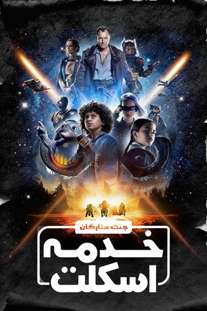 Star Wars: Skeleton Crew 134