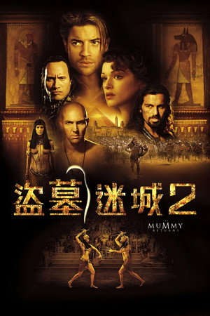 The Mummy Returns 95