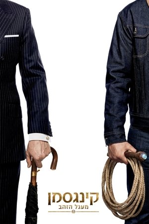 poster Kingsman: The Golden Circle