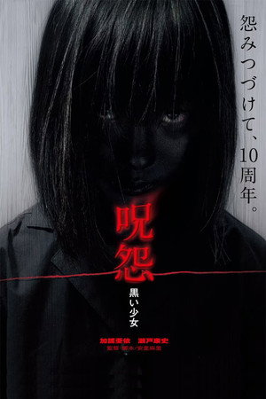 Ju-On: Black Ghost