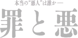 Sin and Evil — Logos 1