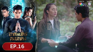 Épisode 16