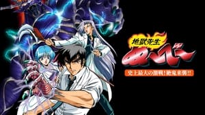 Hell Teacher Nube OVA 1998