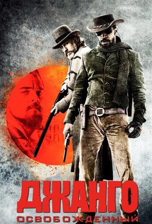 poster Django Unchained