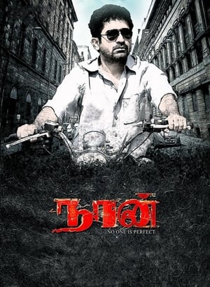 Poster di நான்