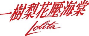 Lolita — Logos 5