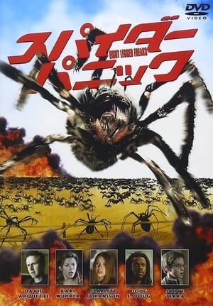 スパイダー パニック! (2002)