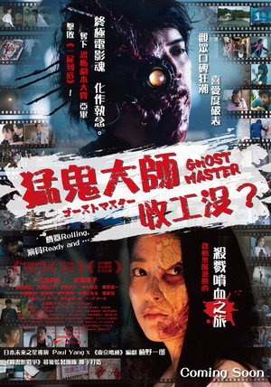 Ghost Master 14