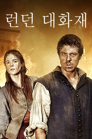 Image 런던 대화재