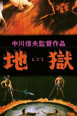 Jigoku 19