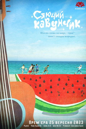 Twinkling Watermelon 67