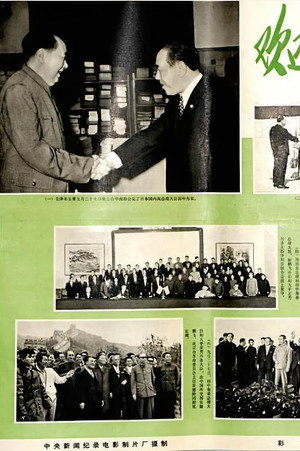 欢迎田中角荣总理大臣访华