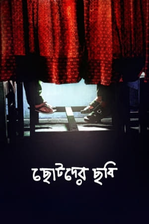 Poster di Chotoder Chobi