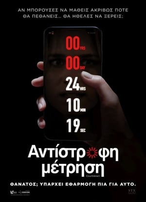 Poster Αντίστροφη Μέτρηση 2019