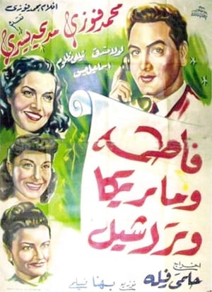Poster فاطمة وماريكا وراشيل 1949