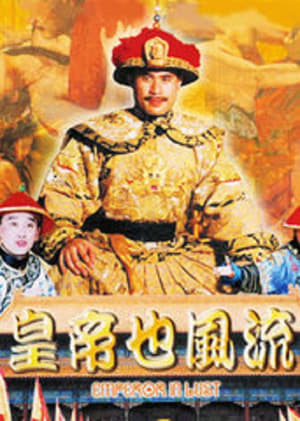Poster Emperor in Lust 1997
