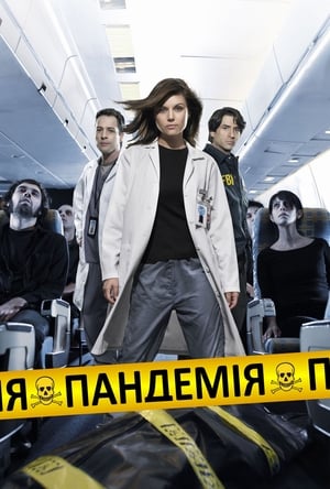 Poster Пандемія Сезон 1 Серія 1 2007