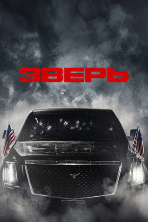 The Beast 20