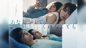 Anata ga Shitekurenakute mo (2023) สัมพันธ์รัก หัวใจร้าวราน EP.1-11 (จบ)