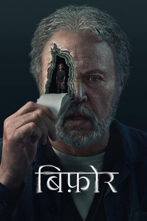 बिफ़ोर