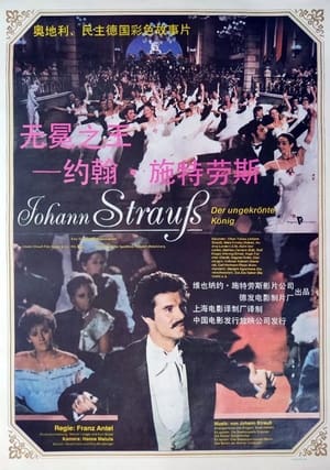 Poster 无冕之王-约翰·施特劳斯 1987