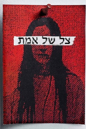 צל של אמת - ซีซัน 1