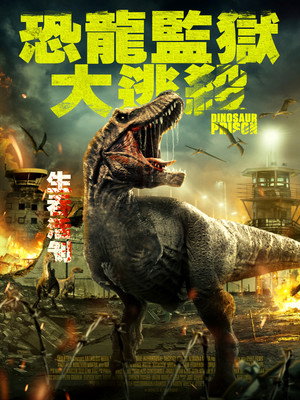 Dinosaur Prison 11