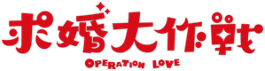 Proposal Daisakusen — Logos 2
