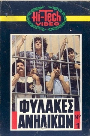 Fylakes anilikon 3