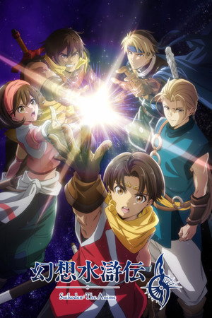 Suikoden: The Anime (2026)