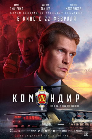 Ver Командир online en HD