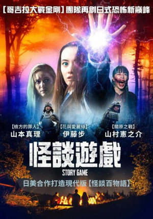 Story Game 10
